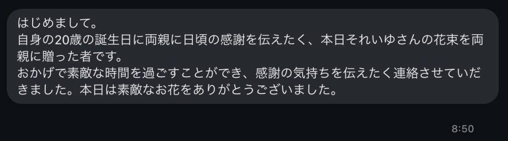 両親への感謝の花束