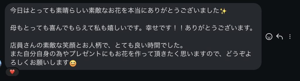 とても心温まるメッセージを頂戴しました