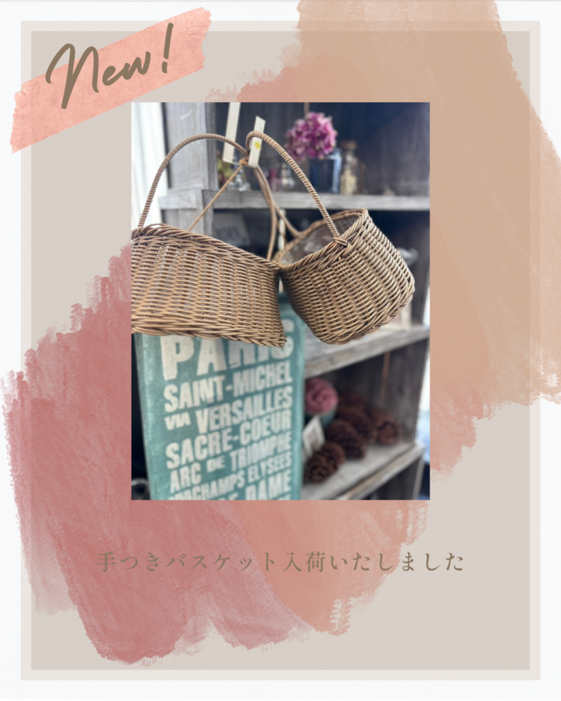 ナチュラルな手つきバスケットが入荷しました