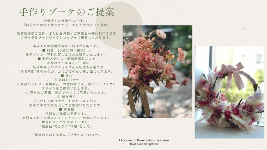 手作りブーケのご提案 🌿